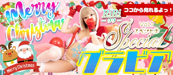 クリスマスイベントスペシャルグラビア
