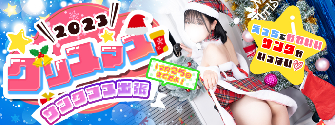 山形デリヘルデリっ娘。21周年イベント!