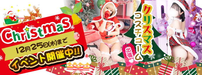 クリスマスイベント