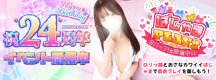 24周年イベント