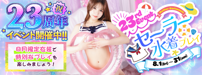2025夏イベント